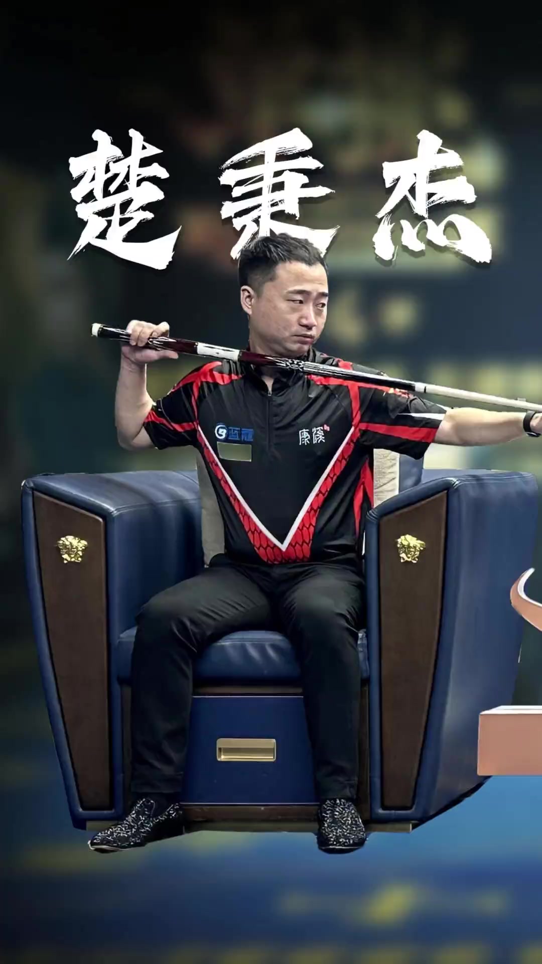 这与球队渴 这与球队渴